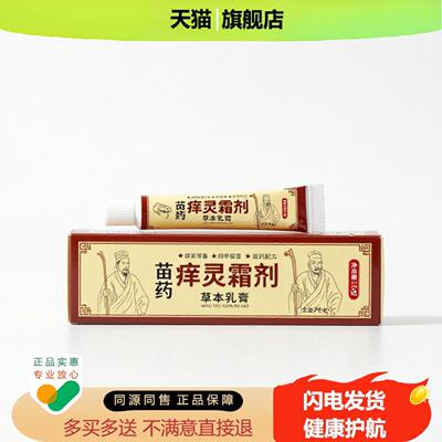 买1赠1痒灵霜剂官方正品止痒独家传承进口配方清毒酸胀肛周