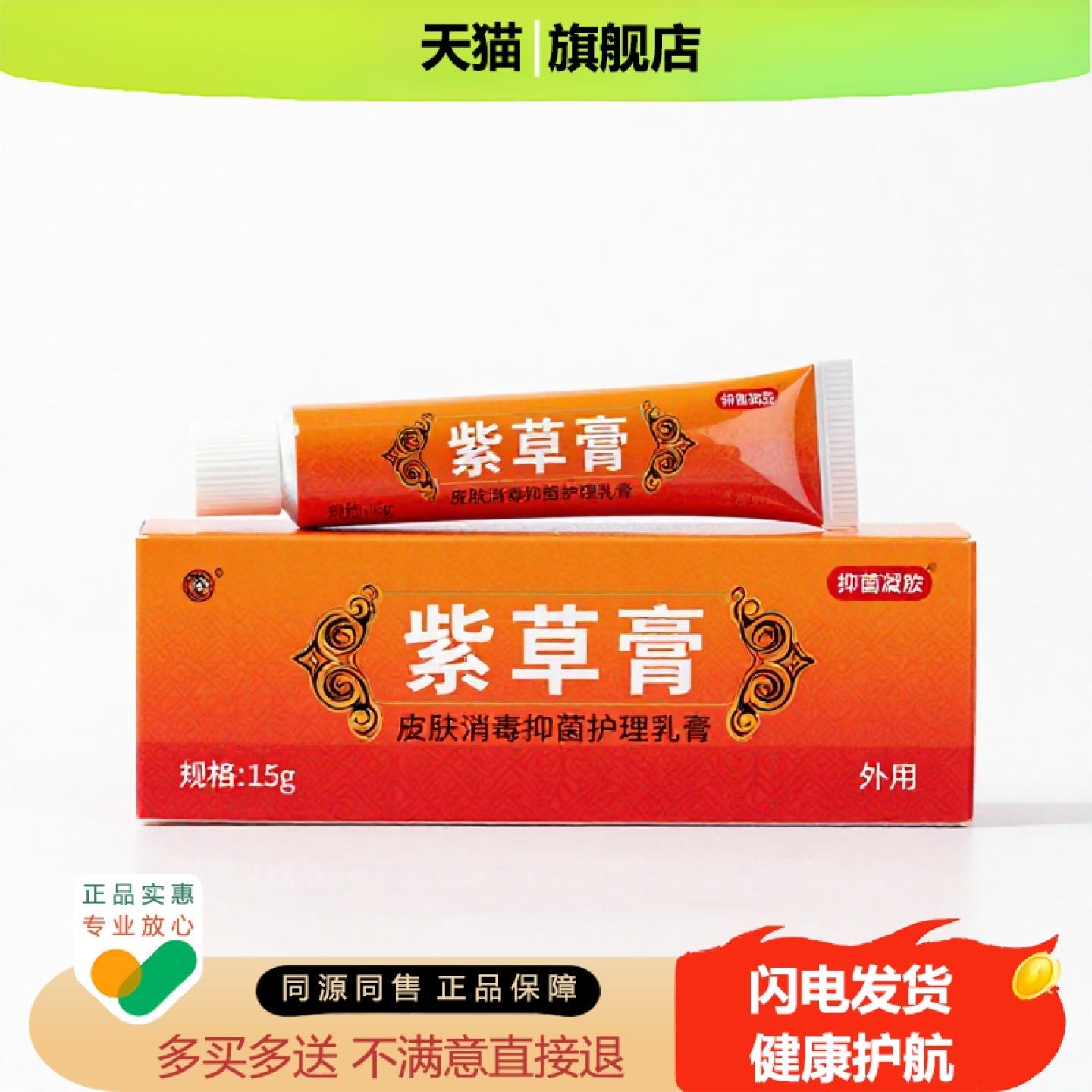 买1赠1紫草膏官方正品止痒独家传承进口配方拉伤卵巢流涕