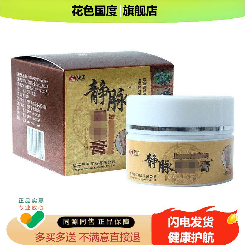 静脉膏曲张膏脉乐平膏宛中下肢老烂腿蚯蚓腿红花膏贴