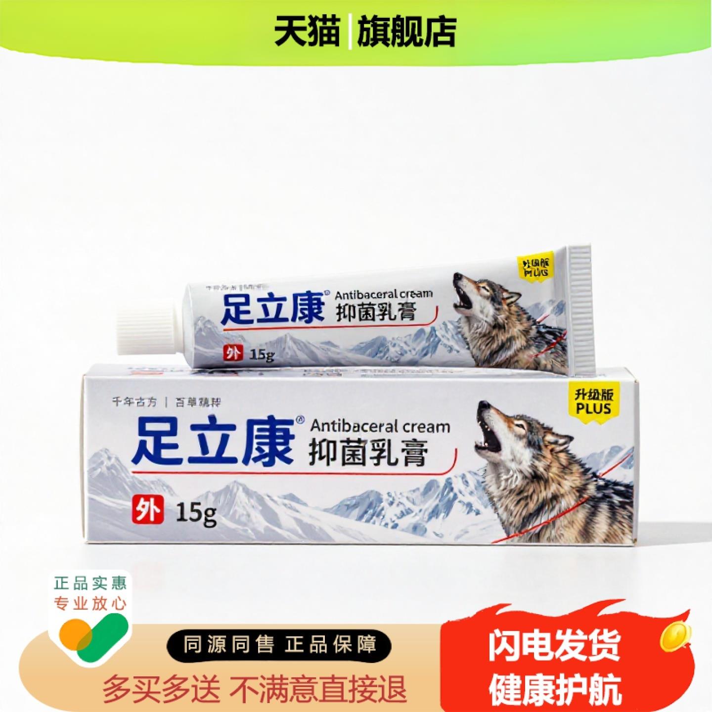 买1赠1足立康官方正品止痒止痛独家传承进口配方
