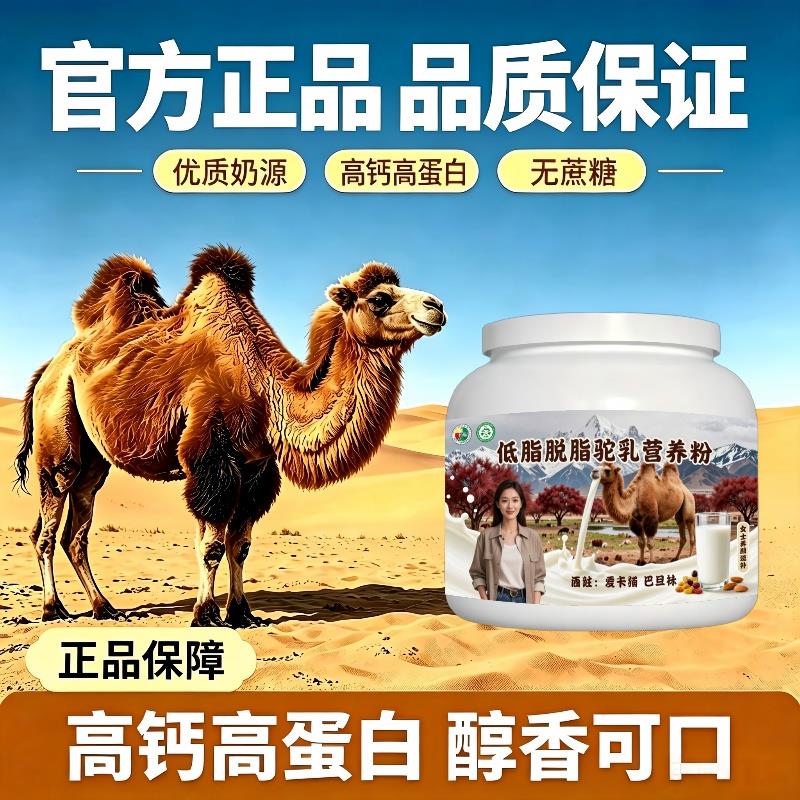 女士驼乳粉居家常备多维骨骼驼奶粉丰草牧场正品初乳配方
