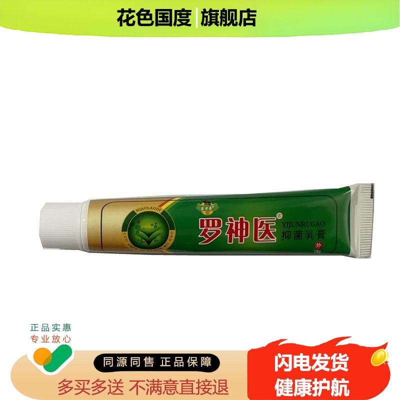 苗老弟罗神医抑菌乳膏罗神医皮肤草本软膏正品苗老弟乳膏图片