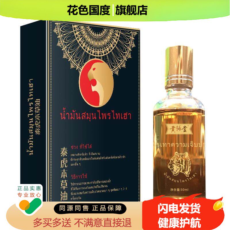 泰虎本草油黄铺堂颈肩腰按摩舒缓活络油精油成人天猫正品50ml/盒