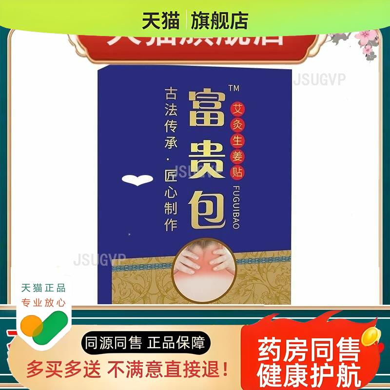富贵艾灸包消除热灸生姜贴颈椎贴正品舒缓脖子僵硬疼痛贴