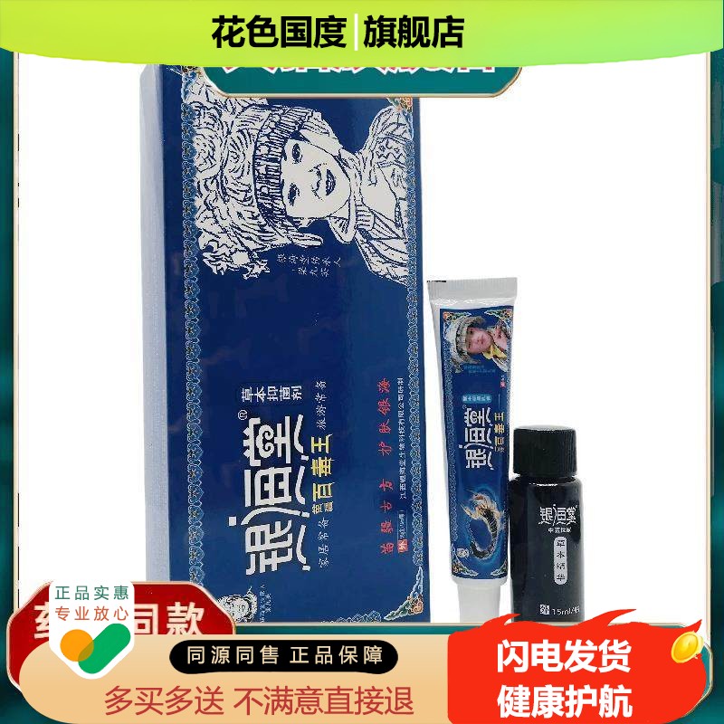 官方正品银海堂苗疆百毒王乳膏+液体15g支+15ml瓶 皮肤外用江西银