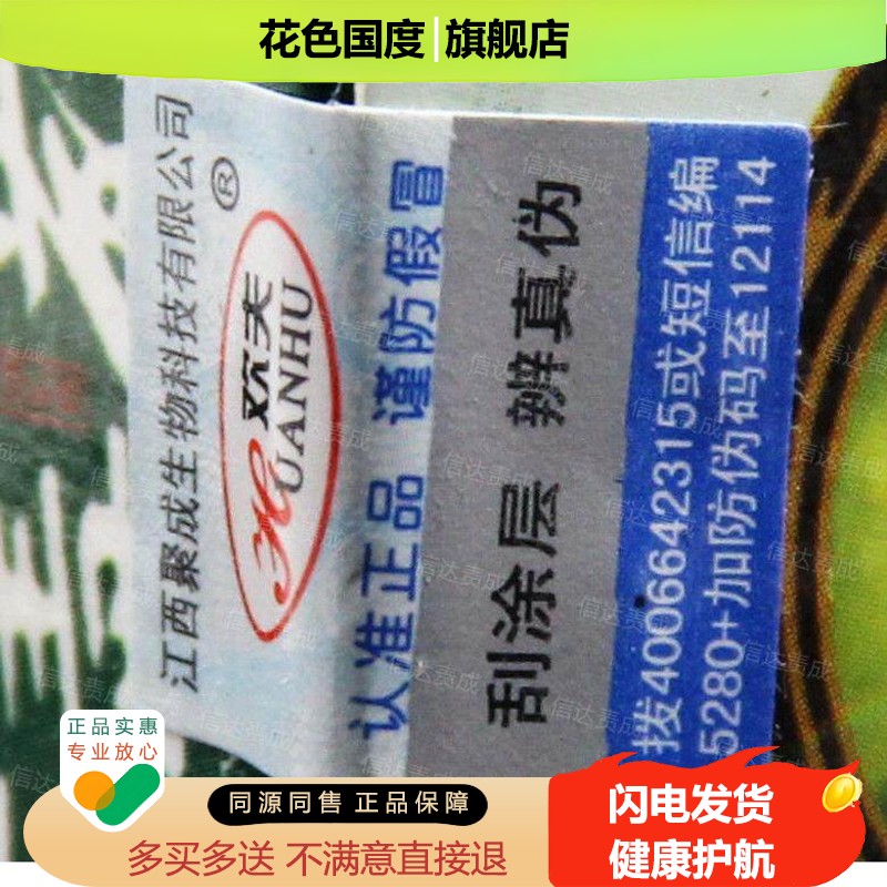 欢夫百毒散抑菌乳膏【买5送1 买10送3】百毒散草本抑菌乳膏 正品
