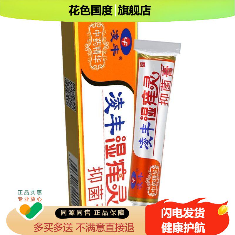 凌丰湿痒灵草本乳膏皮肤外用软膏抑菌膏官方正品