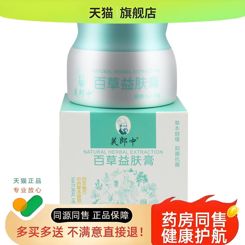 百草益肤膏皮肤乳膏草本软膏官方旗舰店