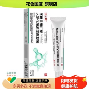 重组人生长因子凝胶牛碱性纤维成细胞人体表皮成长因子皮肤修复