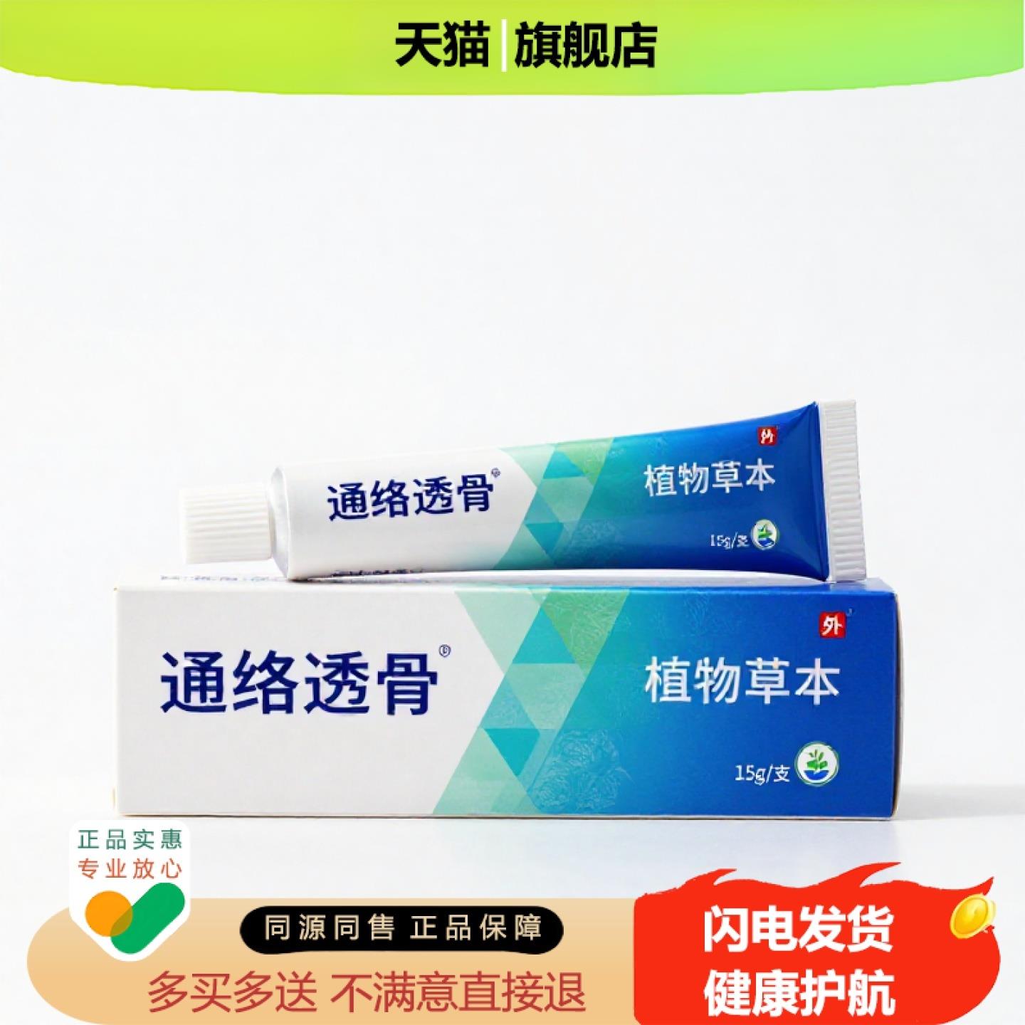 买1赠1通络透骨官方正品止痒独家传承进口配方阴痒排毒便秘