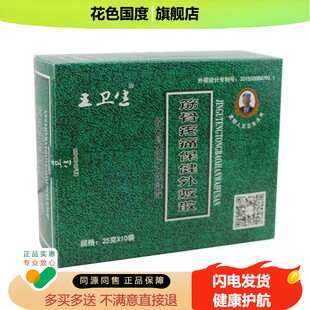 正品王卫生筋骨疼痛保健外敷散25g*10袋