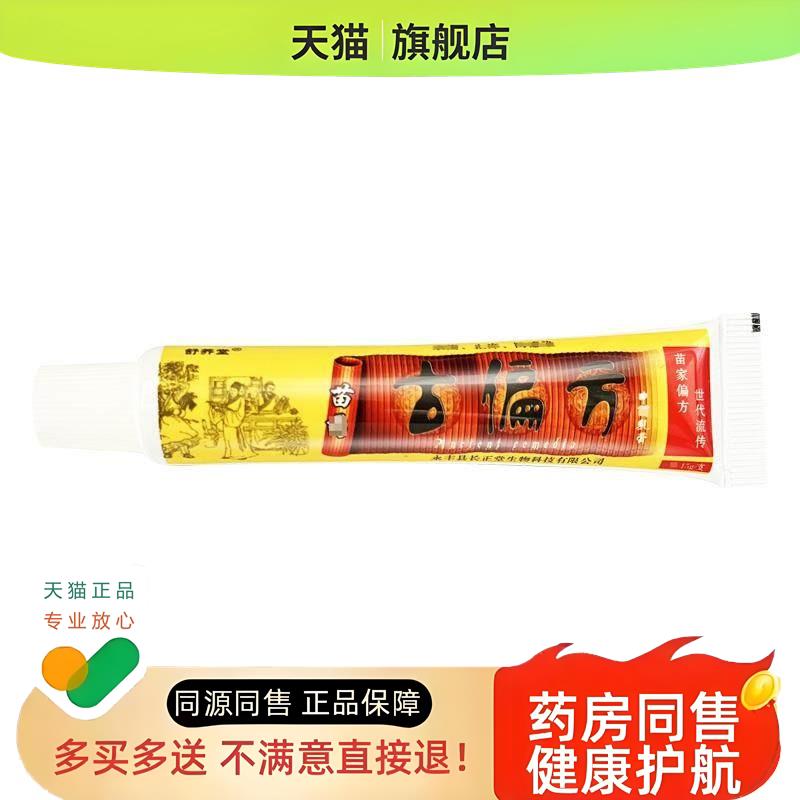 舒养堂古偏方乳膏皮肤偏方草本软膏