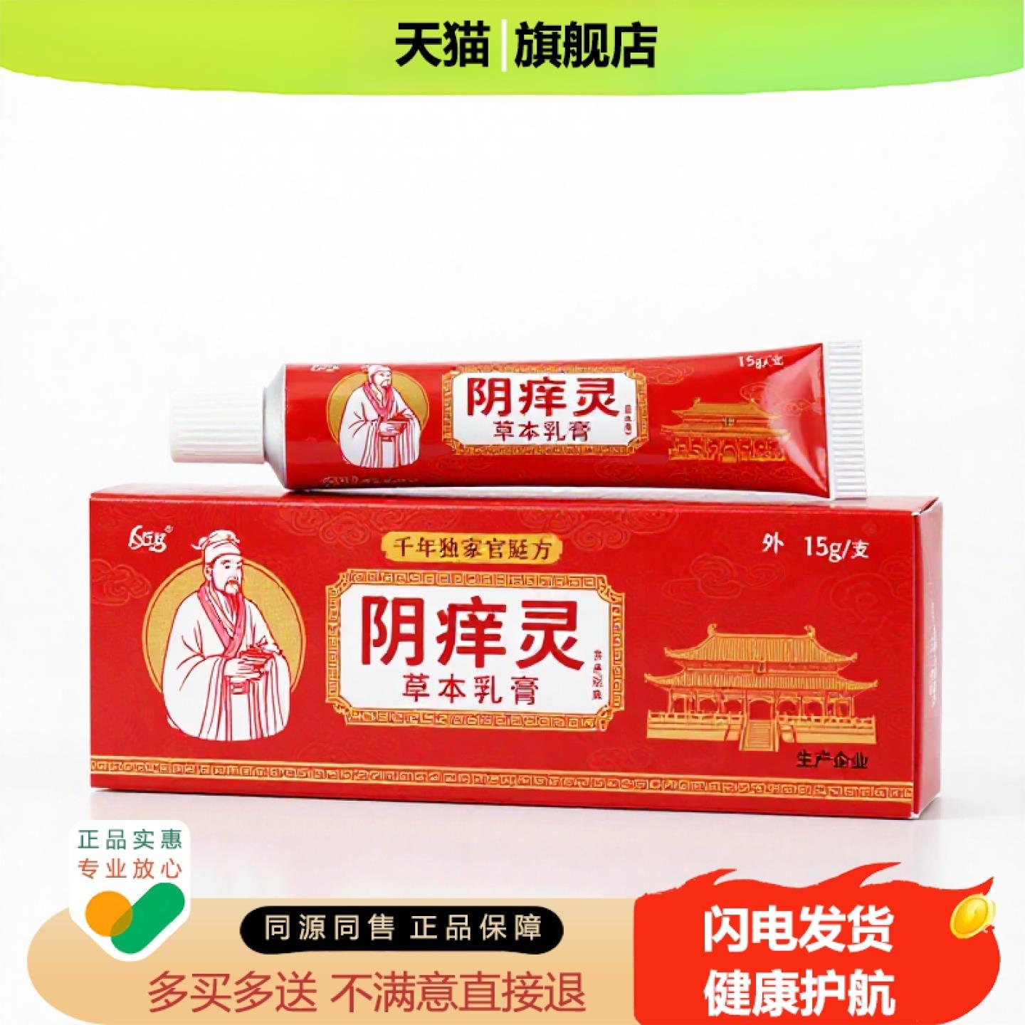 买1赠1阴痒灵官方正品独家传承进口配方保湿流涕