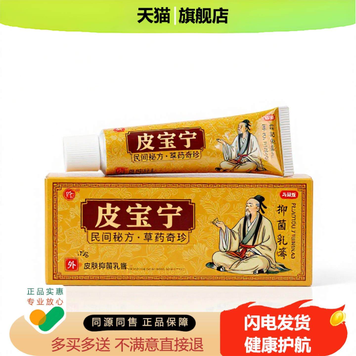 买1赠1皮宝宁官方正品止痒独家传承进口配方筋膜毛囊炎烫伤