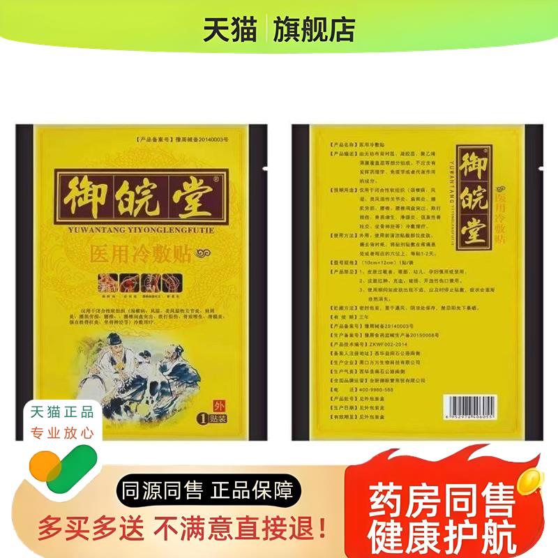 淘宝】御皖堂冷敷贴肩周炎颈椎疼痛