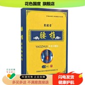 买2送1买5送4 聚健堂腰椎保健贴10贴腰椎疼痛贴
