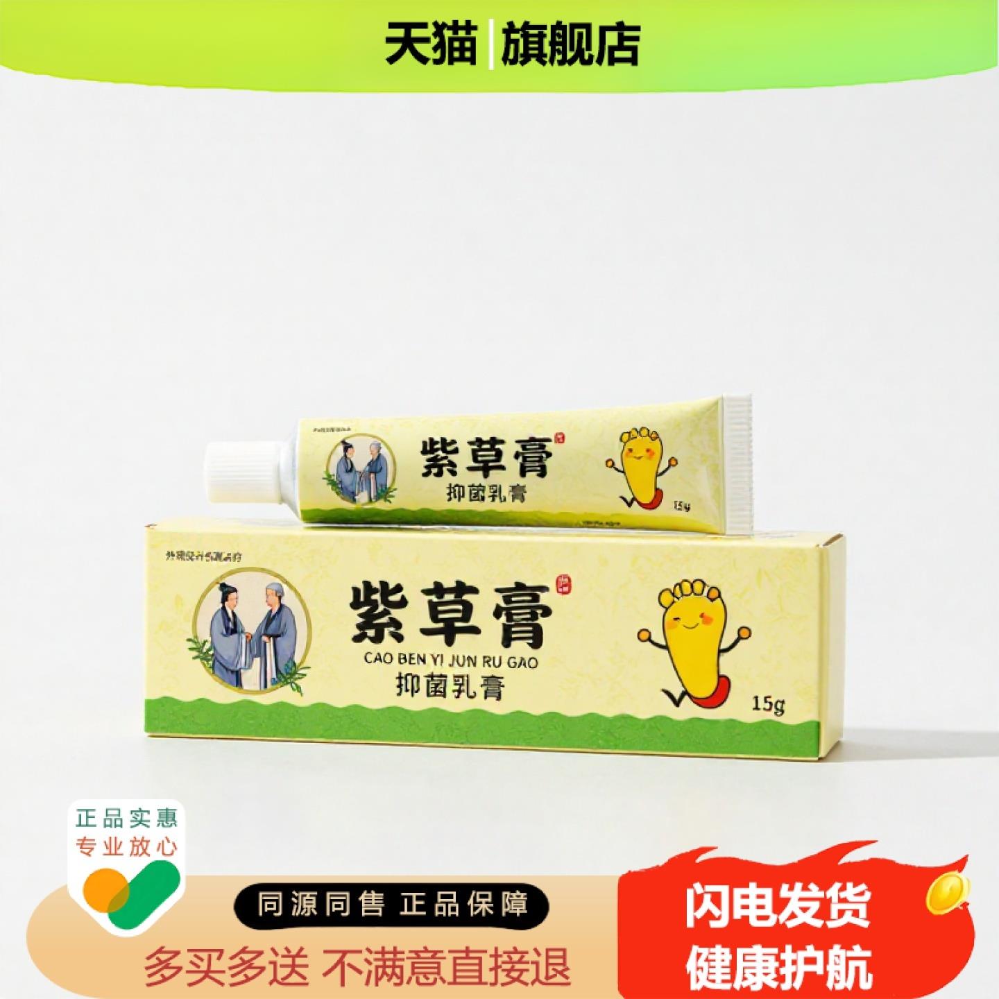 买1赠1紫草膏官方正品止痒止痛独家传承进口配方