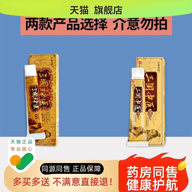 乳膏旗舰店皮肤外用草本非药膏软膏江西