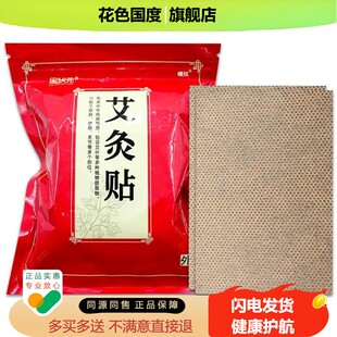 周状元艾灸贴100贴/袋颈肩腰腿关节不适热敷艾灸贴【正品】