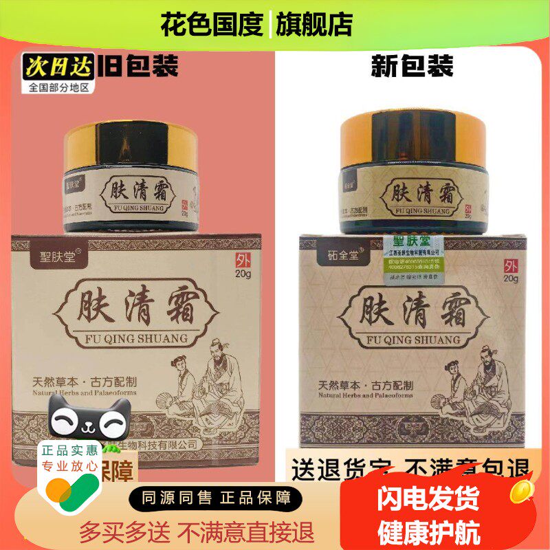 官方正品砳全堂肤清霜20g皮肤外用圣肤正品包邮买2送1