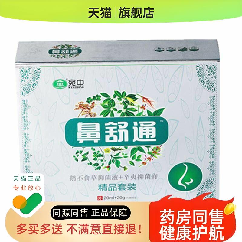 鼻舒通喷剂鼻舒通膏鼻子痒流鼻涕鼻塞鼻立舒喷剂鼻干鼻窦炎鼻痒
