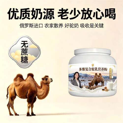 女士多维驼乳粉日常冲饮均衡营养驼奶粉原产地官方纯正