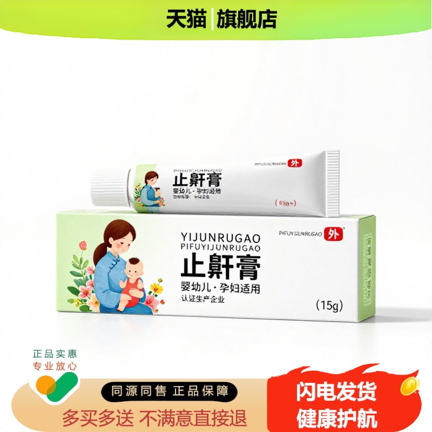 买1赠1止鼾膏官方正品止痒独家传承进口配方滑膜肛门温经
