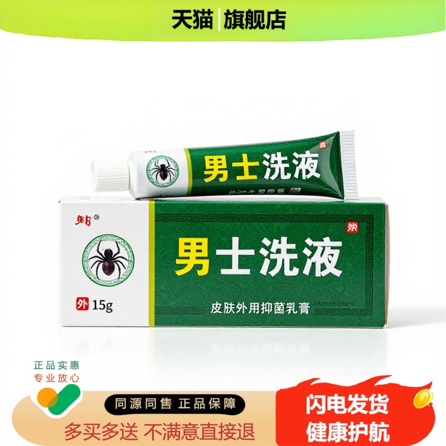 买1赠1男士洗液官方正品独家传承进口配方