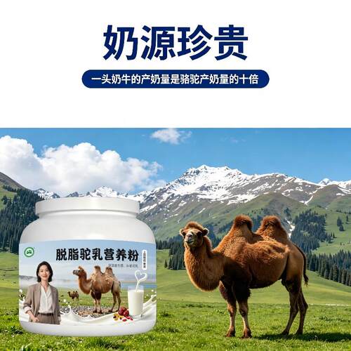 上班族脱脂驼乳粉早餐冲饮多维驼乳粉原产地正品纯正