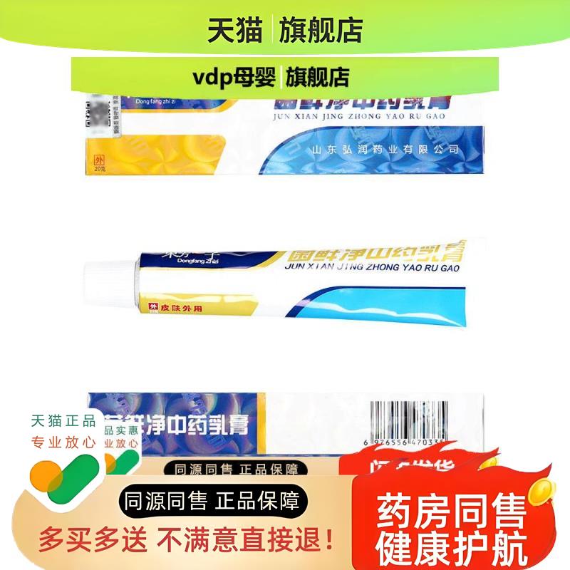 【买2送1】东方之子菌鲜净乳膏 菌净皮肤草本软膏