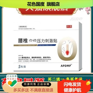 APDMP不利索不麻利腰椎穴位图穴位压力刺激贴5贴/1盒