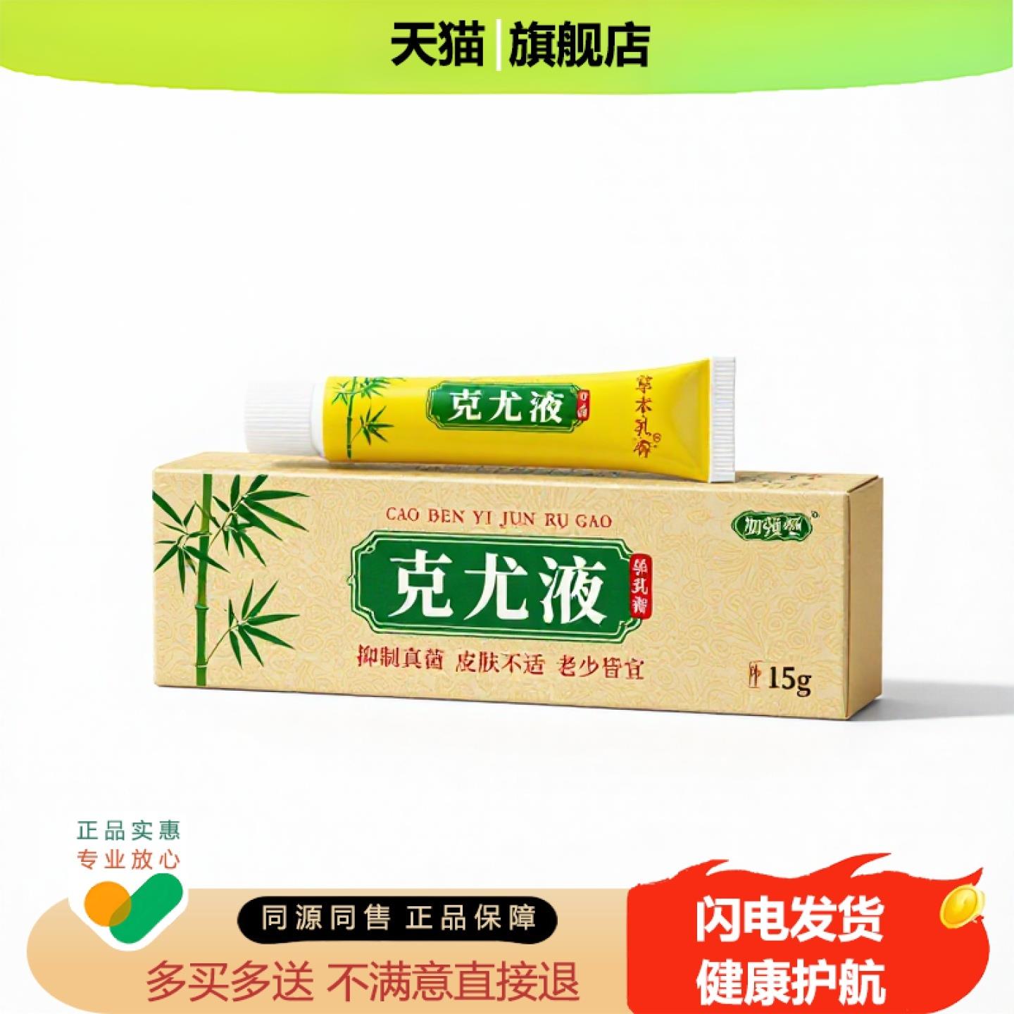 买1赠1克尤液官方正品止痒止痛独家传承进口配方