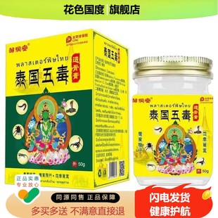 邹润安泰国五毒透骨膏50g/盒成人皮肤外用涂抹抑菌软膏