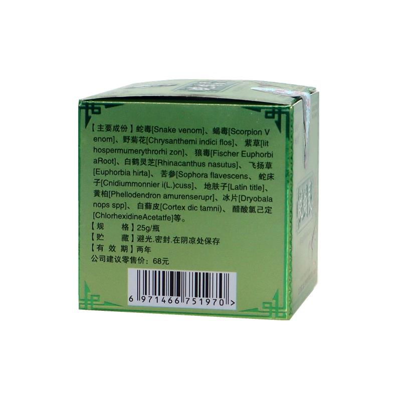 【正品1送1】苗弟子蛇蝎灵拔毒膏乳膏25g/瓶皮肤外用草本护理软膏
