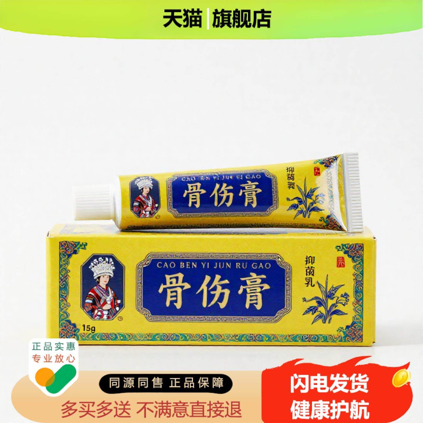 买1赠1骨伤膏官方正品独家传承进口配方