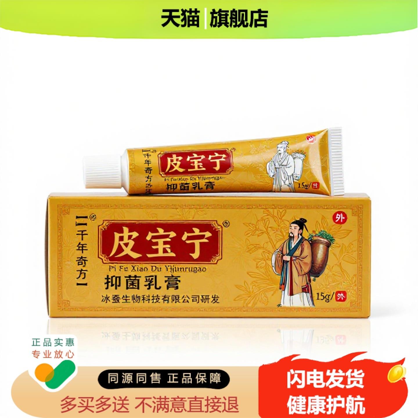买1赠1皮宝宁官方正品独家传承进口配方
