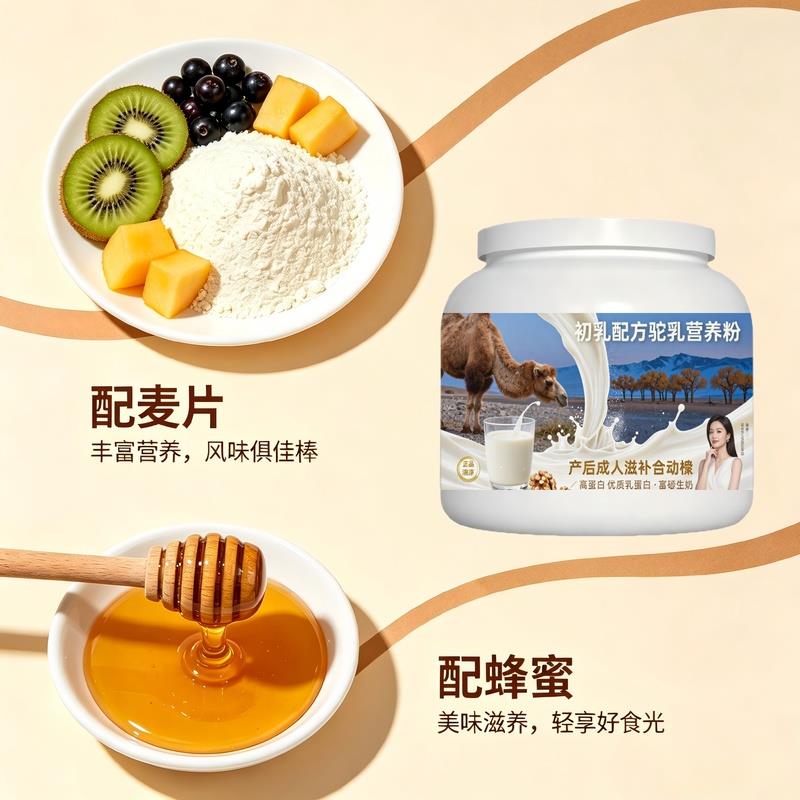 日常营养初乳驼乳粉产后恢复零蔗糖高蛋白驼奶粉直供官方正品初乳
