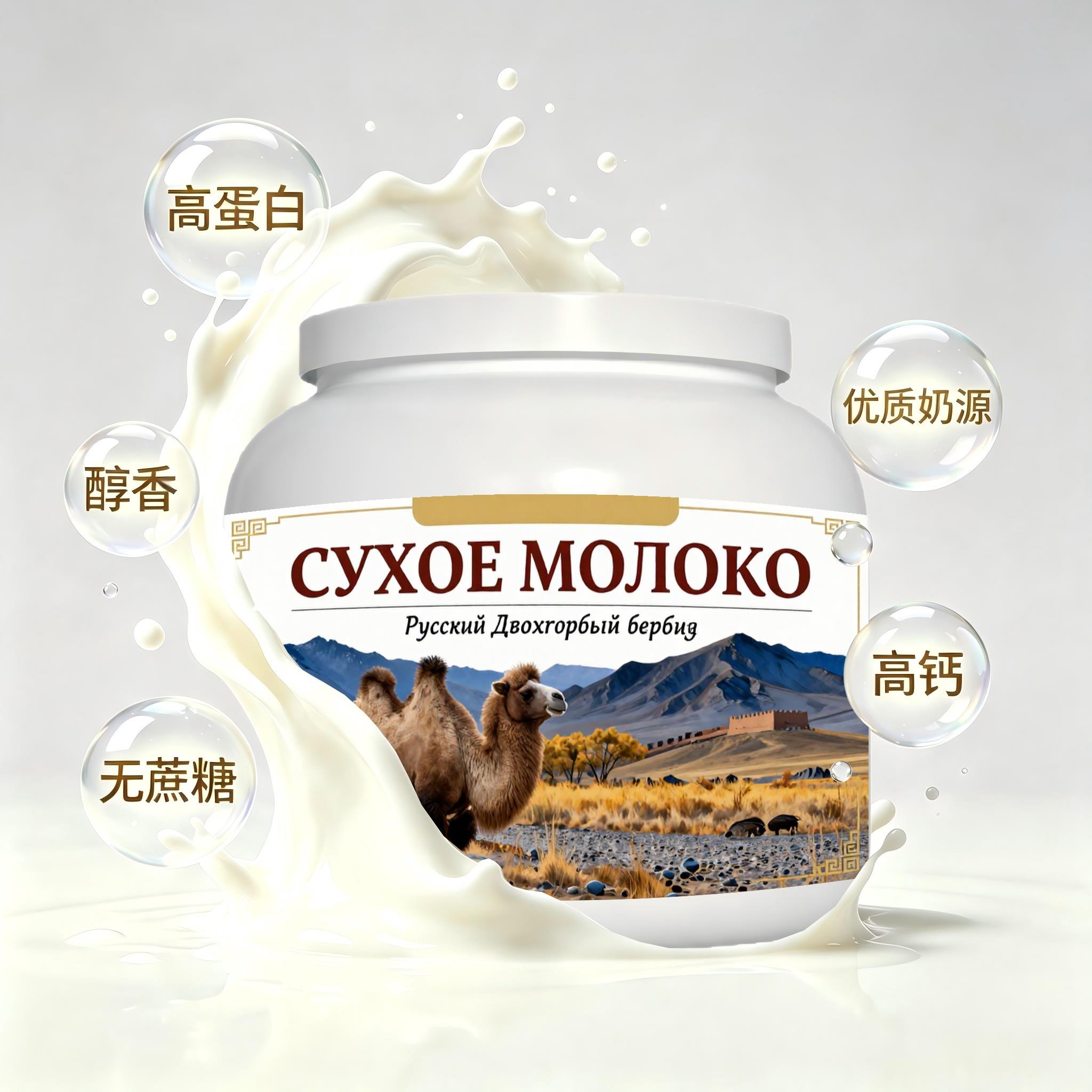 俄罗斯原装进口上乘奶源儿童成长驼奶粉便携餐点简餐溶解顺畅