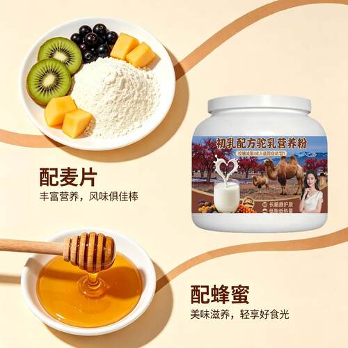 轻负担日常食用初乳驼乳粉日常冲饮益生菌护肠胃驼奶冲调粉散养1