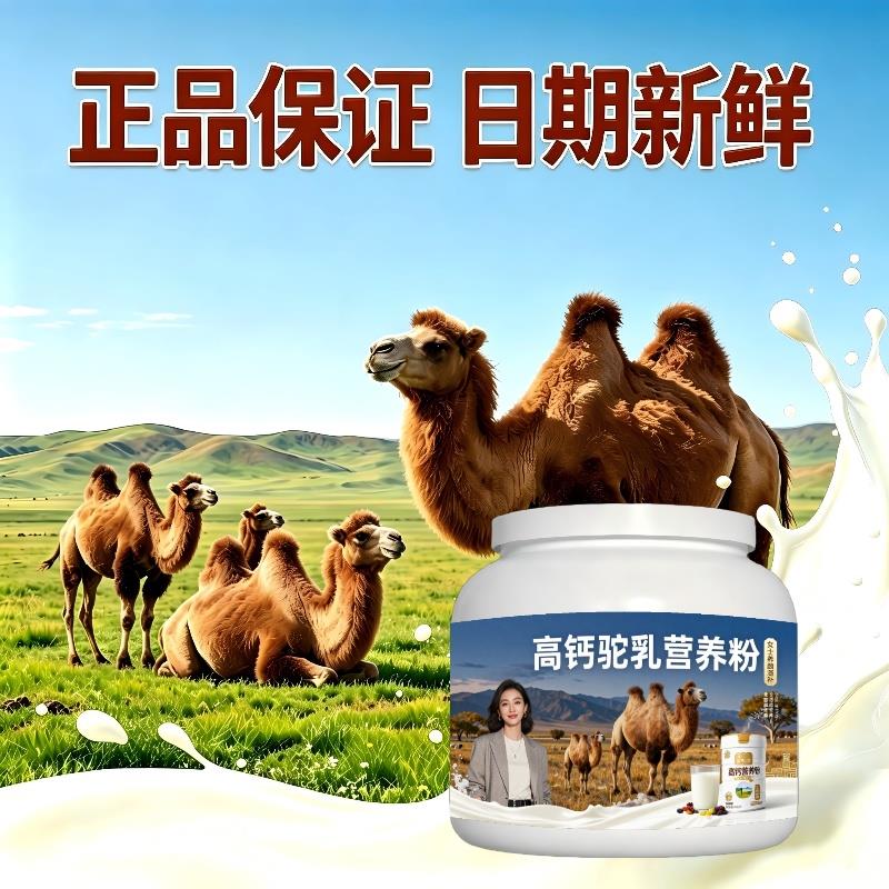 女士高钙驼乳粉居家食补多维骆驼营养粉沙漠100%正品配方