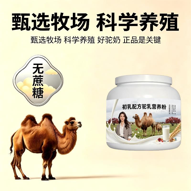 初乳驼乳粉日常冲饮高蛋白均衡营养驼奶粉原产地官方初乳