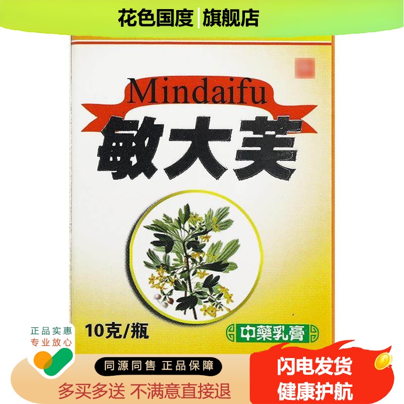2送1/3送2 原明尼舒达敏大芙草本乳膏 苗草奇珍敏大夫软膏敏大肤