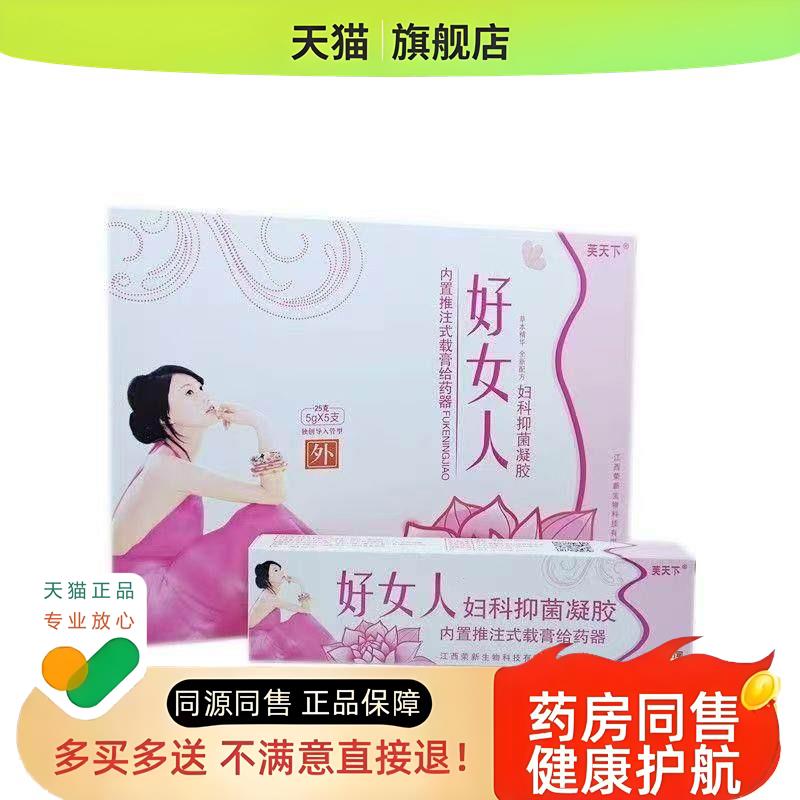 【3盒46元】好女人妇科凝胶5g*5支/盒