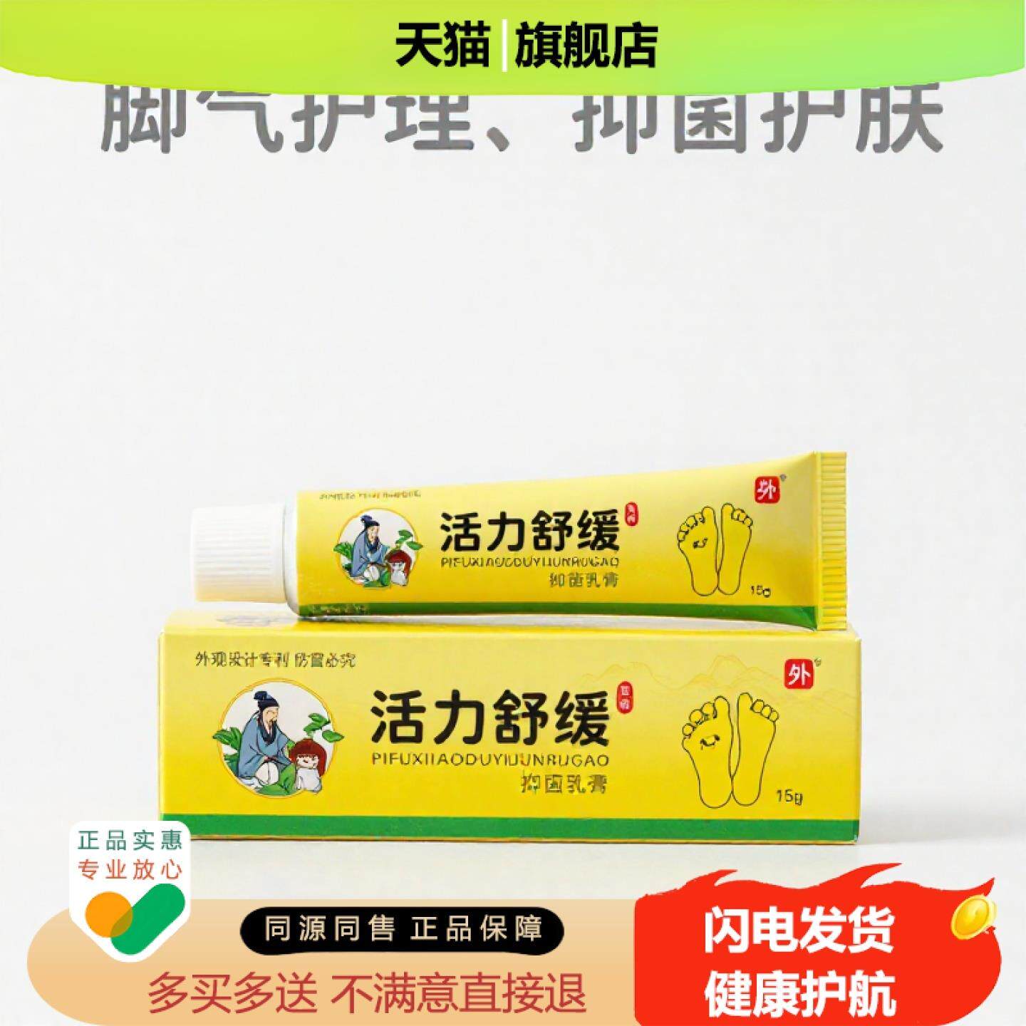 买1赠1活力舒缓官方正品止痒独家传承进口配方烫伤流涕鼻塞