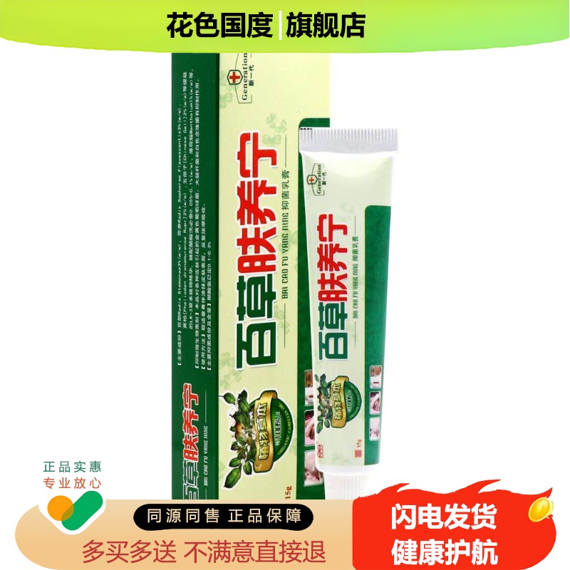 百草肤养宁乳膏正品驼峰百草肤痒宁夫痒宁皮肤外用软膏百草夫养宁