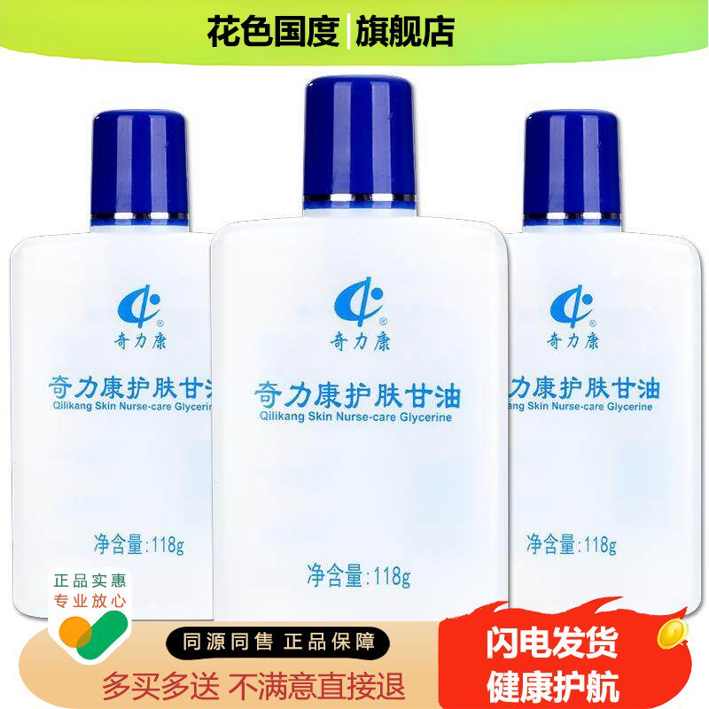 奇力康美国护肤甘油纯正品保湿滋润全身皮肤身体乳3瓶装皮肤外用