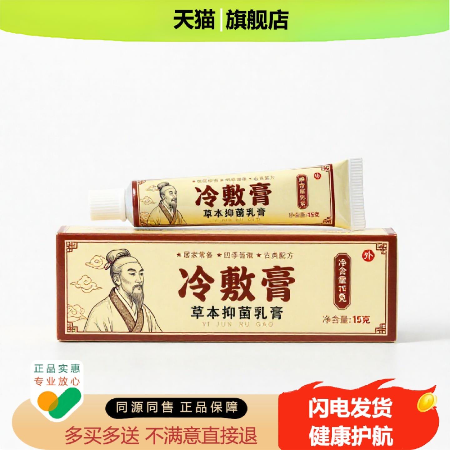 买1赠1冷敷膏官方正品止痒止痛独家传承进口配方