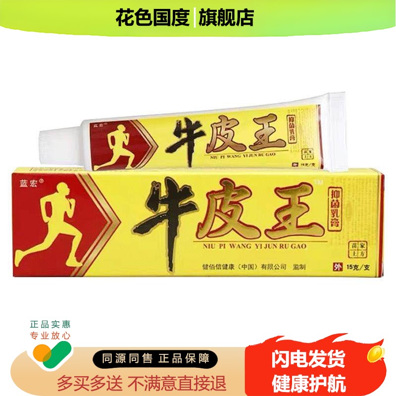 【5支仅36元】牛皮王抑菌乳膏蓝宏牛皮王草本软膏正品包邮皮肤