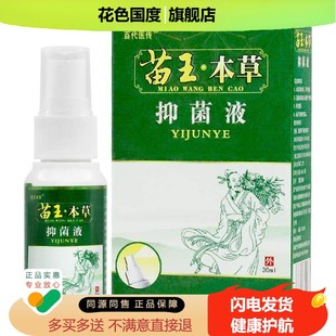 百代医传苗王本草抑菌止痒乳膏抑菌液脚康喷剂外用官方旗舰店正品