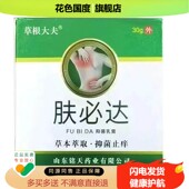 买2送1 买3送2 正品 草根大夫肤必达抑菌乳膏30g 盒